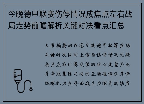 今晚德甲联赛伤停情况成焦点左右战局走势前瞻解析关键对决看点汇总
