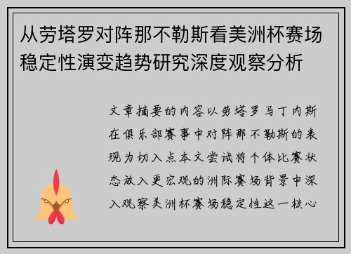 从劳塔罗对阵那不勒斯看美洲杯赛场稳定性演变趋势研究深度观察分析 从劳塔罗对阵那不勒斯看美洲杯赛场稳定性演变趋势研究深度观察分析