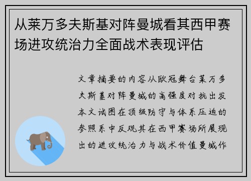 从莱万多夫斯基对阵曼城看其西甲赛场进攻统治力全面战术表现评估 从莱万多夫斯基对阵曼城看其西甲赛场进攻统治力全面战术表现评估