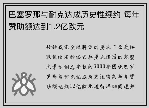 巴塞罗那与耐克达成历史性续约 每年赞助额达到1.2亿欧元 巴塞罗那与耐克达成历史性续约 每年赞助额达到1.2亿欧元