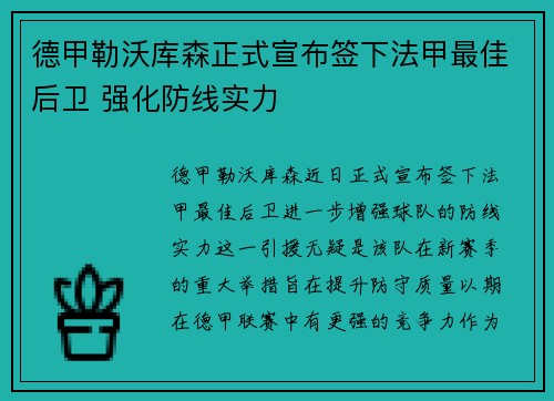 德甲勒沃库森正式宣布签下法甲最佳后卫 强化防线实力