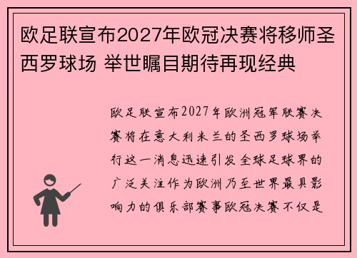 欧足联宣布2027年欧冠决赛将移师圣西罗球场 举世瞩目期待再现经典 欧足联宣布2027年欧冠决赛将移师圣西罗球场 举世瞩目期待再现经典