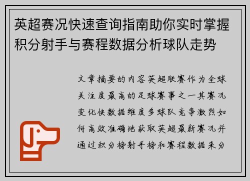 英超赛况快速查询指南助你实时掌握积分射手与赛程数据分析球队走势 英超赛况快速查询指南助你实时掌握积分射手与赛程数据分析球队走势